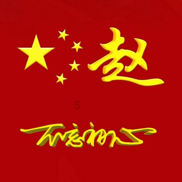棋子的战争