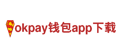 高性能电动车okpay钱包app下载，领先行业的绿色出行选择